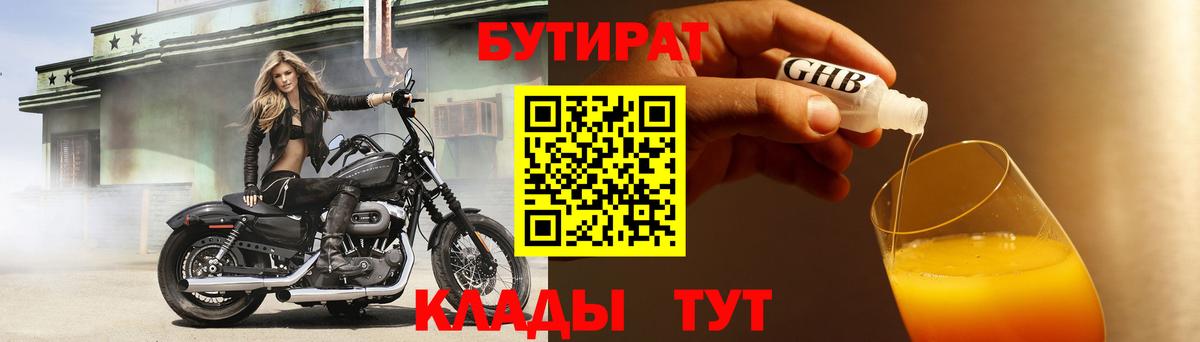 Бутират жидкий экстази  БУТИРАТ  Крымск  Вход с VPN 