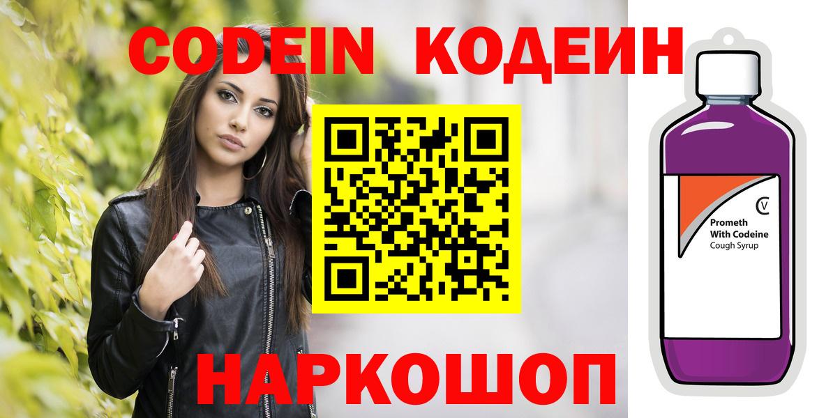 Крымск  Кодеиновый сироп Lean напиток Lean (лин)  Вход с VPN 