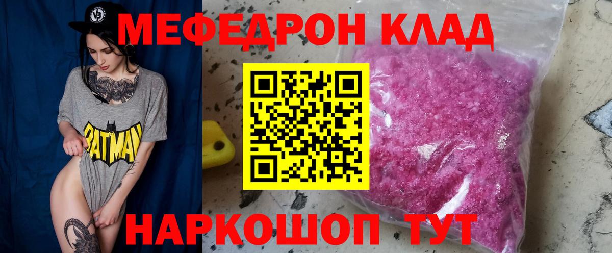 Мефедрон кристаллы Крымск