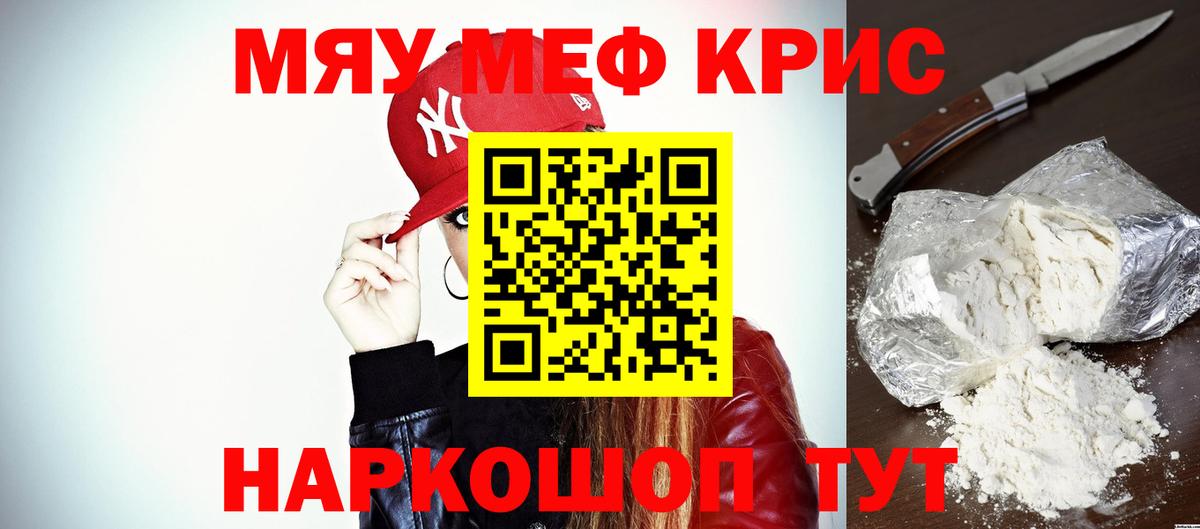 Меф мяу мяу  МЯУ-МЯУ  Меф мяу мяу  Крымск  Вход с VPN 