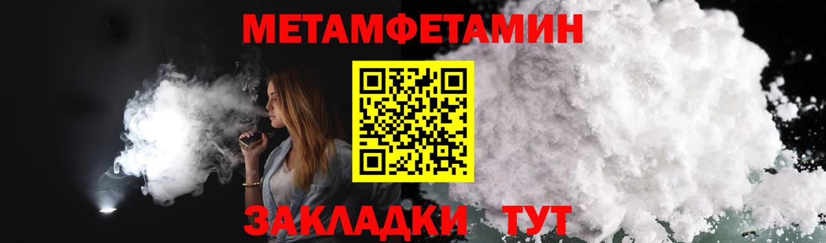 Метамфетамин кристалл  МЕТАМФЕТАМИН  Крымск  Вход с VPN 