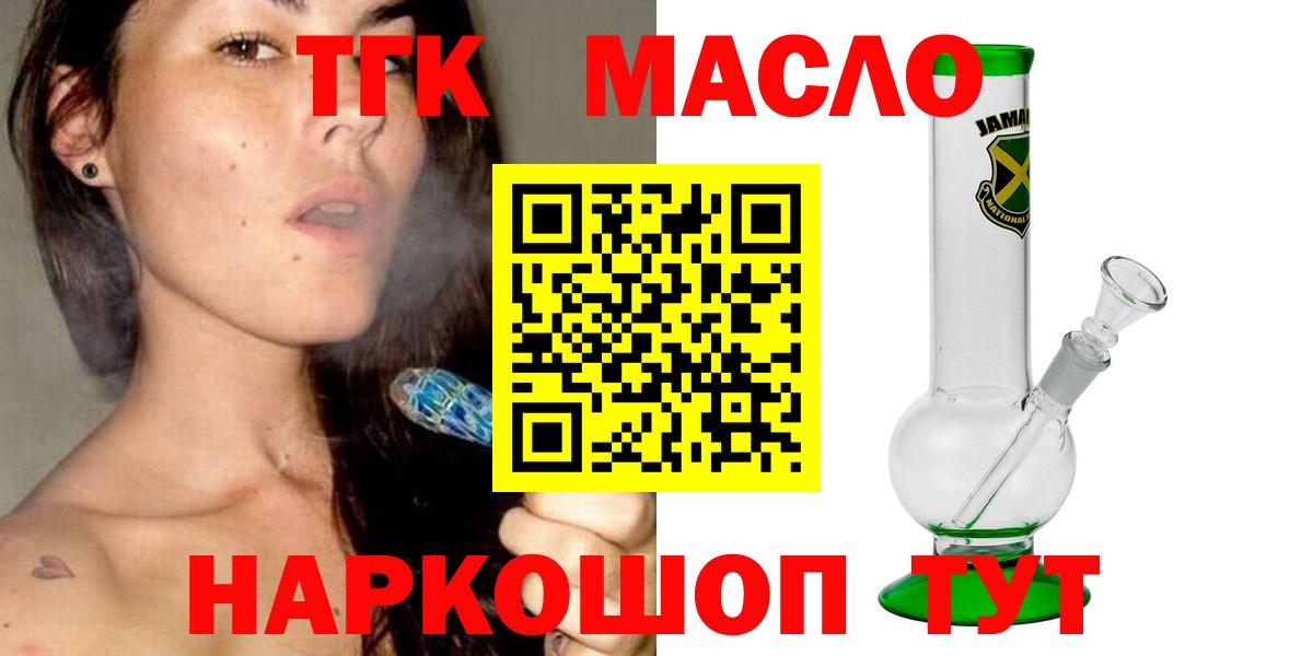 Крымск  Дистиллят ТГК гашишное масло  Вход с VPN  ТГК концентрат 